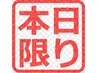 【5/8限定】シャンプーブロー+イルミナカラー　￥10,000→￥6,500