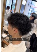 ツイストパーマ