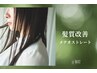 【SNSで話題の美髪へ★】カット＋メテオストレート　19300円→16900円