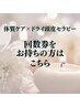 ☆回数券をお持ちの方はこちら〈深温×血流×腸活×頭皮セラピーヘッドスパ〉