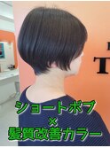 ショートボブ×髪質改善カラー