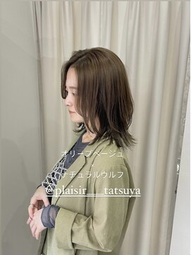 プレジールバイラファブリック(PLAISIR by LA FABRIQUE) PLAISIR/佐々木　オリーブベージュ　ナチュラルウルフ　草加