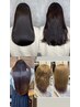 【最高峰の髪質改善】カット+カラー+酸性ストレート