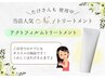 【秋のメンテナンス】カラー+アクトフィルムトリートメント+カット¥16500