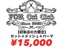フォーカットクラブ(FOR CUT CLUB)