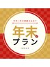 【期間限定12/31まで】カラー＋バイカルテトリートメント + 超浸透ケア￥9900