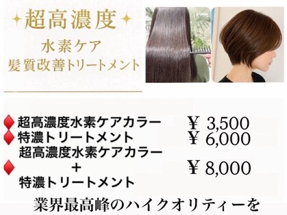 I's　 ショート×レイヤー特化 髪質改善サロン　天王寺店【アイズ】の写真