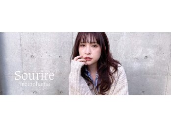 半個室型美容室 Sourire 姪浜店【スーリール】