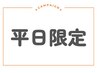 【平日限定】カット＋カラー＋コアミートリートメント ￥19,800→￥13,300