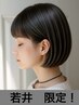 ［若井限定］カット＋炭酸ヘッドスパ♪（2200オフ）￥6600⇒4400