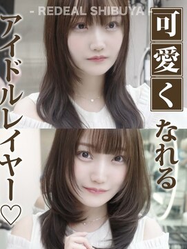 レディアル 渋谷(REDEAL) 韓国パーマ/韓国風パーマ/ミインパーマ/[レイヤーカット/渋谷]