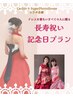 ★事前に衣裳決め等必須(要LINE)★【ご長寿祝い記念】衣装＋ヘアメイク＋撮影