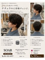 ソアー(SOAR) SOARメンズパーマ