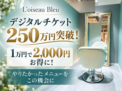 ロアゾブルー(L'oiseau Bleu)の写真