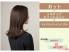 【ダメージケア】カット+トリートメント+バブル 9800円→6820円