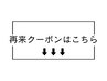 再来クーポンはこちら↓↓↓