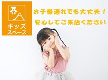 アンボニー(An Bonny)の雰囲気（キッズスペース有/事前予約制です。※5歳からご利用可能）