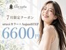 【7月限定♪】皆様ご利用OK♪前髪・顔周りカット＋ uruoiカラー＋Aujua4STEP