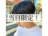 【当日限定！】カット+炭酸泡ヘッドスパ20分￥7150→￥6000