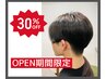 【OPEN限定】カット+ケアストレート（部分）　¥12,100→¥8,470
