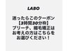 悩んだらこのクーポン☆ロングメニューでお考えの方【3時間半枠】