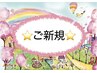 ☆☆見逃せない！☆☆【神クーポン】『ご新規限定』クーポンはこちら↓↓↓