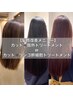 【髪質改善】カット＋酸熱orリンゴ幹細胞トリートメント￥14480