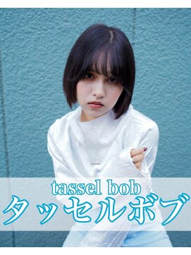 タッセルボブ