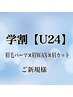 【新規/学生割U24】メンズ眉毛パーマ＋美眉WAX[眉カット×骨格診断付]￥3900