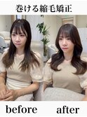 巻ける縮毛矯正【表参道/青山/縮毛矯正/髪質改善】