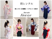 ファーストアイ 桜木町店(First eye)の雰囲気（袴レンタル24時間返却可能！#袴レンタル#桜木町）