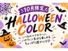 【10月限定】カット+プレミアムカラー+トリートメント(ホームケア付き)