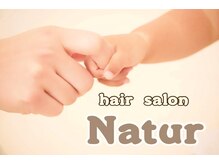 ナチュラ(Natur)の雰囲気（値段もサプライズ価格なので、ふらっと立ち寄れるラフさが良い！）