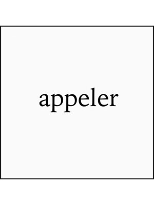 アプレ(appeler)