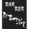 バーバー ひまつぶし(BARBER ひまつぶし)のお店ロゴ