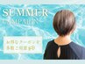 【夏湿気対策】くせ・広がりを整えるストレート＋ケア付￥18400 →￥14700