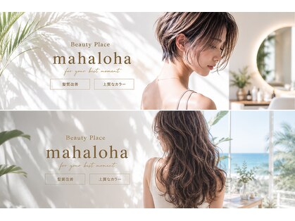 マハロハ(mahaloha)の写真