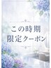 梅雨時期 限定 オーガニック全体カラー+ハホニコ反応型トリートメント