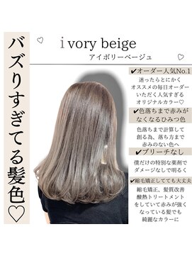 ロンド ルージュ 銀座店(Lond rouge) ブリーチなしのオリジナルカラー