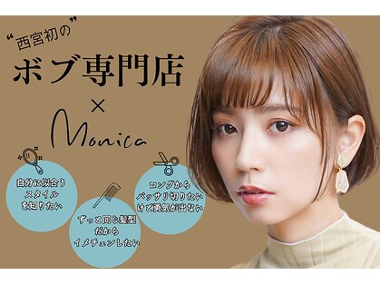 モニカ 西宮北口(Monica)の写真
