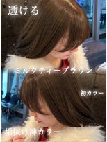 フォルテ 草薙店&nbsp;【透ける垢抜け神カラー】ミルクティーブラウン 静岡草薙