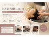 【至福の癒し時間】気付かない疲れをリセット!自分を至る贅沢ケア