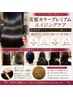 【カラープレミアムエイジングケア】髪質改善ケラチンプレミアム極上スパ