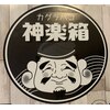 カラーカフェカグラバコ(color cafe)のお店ロゴ