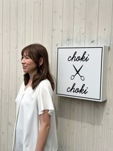 チョキチョキ(CHOKI×choki)&nbsp;五味 礼子