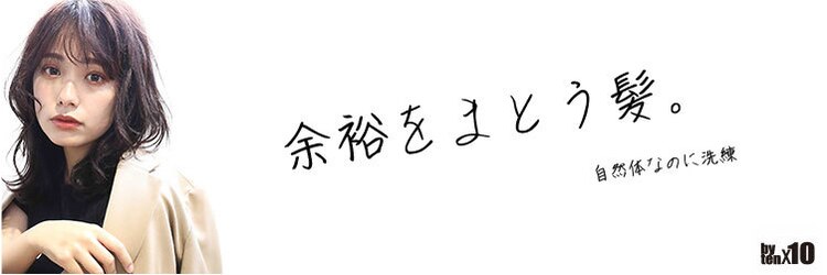 バイテン 久喜(X10)のサロンヘッダー