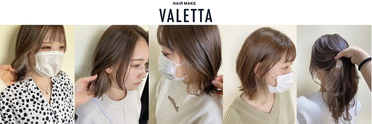 ヘアメイク バレッタ(HAIRMAKE VALETTA)のサロンヘッダー