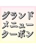 各種お得なクーポンあり