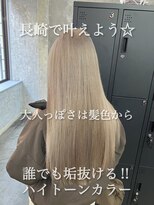 コワファースト長崎シャンプーボーイ 2nd(COIFF1RST 長崎 SHAMPOO BOY) 長崎ハイトーン モテ色 ホワイトベージュ ケアブリーチ