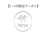 【☆7・8月限定☆】頭皮洗浄&ヘッドスパ&頭身浴&トリートメント￥6050→￥4840